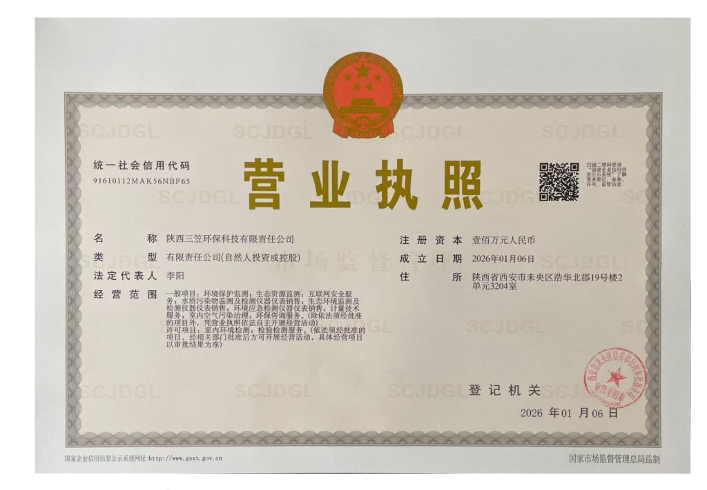 陕西三笠执照
